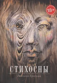 Купить Стихосны — Фото №1