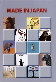 Купить Made in Japan.J-rock. Не просто рок — Фото №1