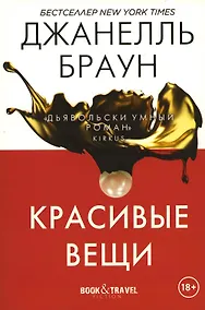 Купить Красивые вещи — Фото №1