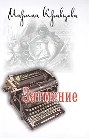 Купить Затмение — Фото №1