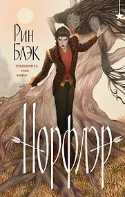 Купить Норфлэр — Фото №1