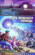 Купить Парк Пермского периода — Фото №1
