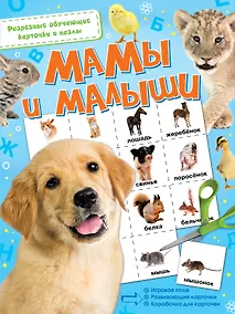 Купить Мамы и малыши — Фото №1