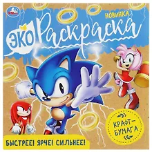 Купить Экораскраска. Быстрее! Ярче! Сильнее! — Фото №1