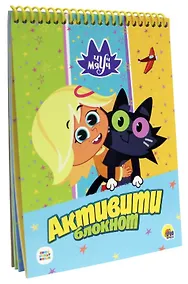 Купить Активити-блокнот. Чуч Мяуч — Фото №1