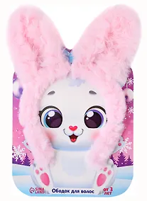 Купить Ободок детский Зайчик розовый (текстиль) (15х20) (7725983) — Фото №1