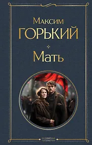 Купить Мать — Фото №1