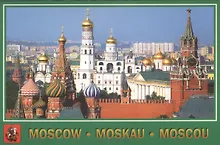 Купить Набор открыток Москва (гориз.) (№96) (упаковка) — Фото №1