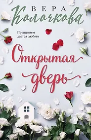 Купить Открытая дверь — Фото №1