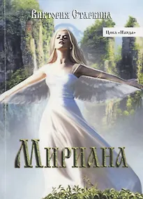 Купить Мириана — Фото №1