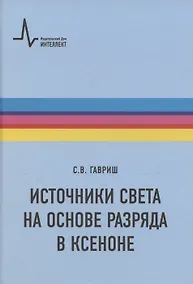 Купить Источники света на основе разряда в ксеноне — Фото №1