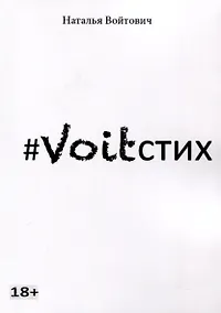 Купить Voitстих — Фото №1