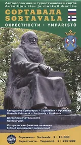 Купить Сортавала: автодорожная и туристическая карта. 1 : 15 000 — Фото №1