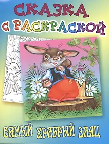 Купить Самый храбрый заяц — Фото №1