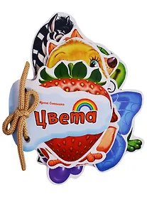 Купить Цвета (Отгадай-ка) Солнышко (картон) (шнуровка) (вырубка) — Фото №1