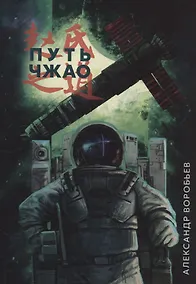 Купить Путь Чжао — Фото №1