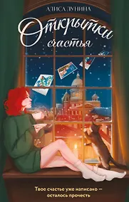 Купить Открытки счастья — Фото №1