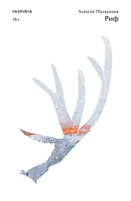 Купить Риф — Фото №1