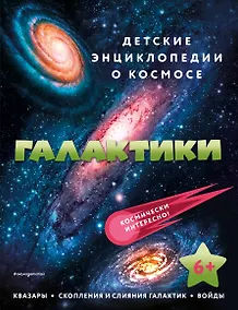 Купить Галактики — Фото №1