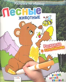 Купить Лесные животные — Фото №1