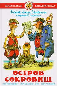 Купить Остров сокровищ — Фото №1