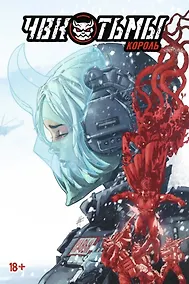 Купить "ЧВК Тьмы: Король" — Фото №1