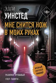 Купить Мне снится нож в моих руках — Фото №1