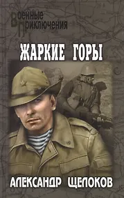 Купить Жаркие горы — Фото №1