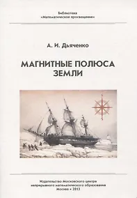 Купить Магнитные полюса Земли — Фото №1