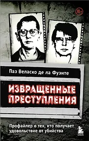 Купить Извращенные преступления. Профайлер о тех, кто получает удовольствие от убийства — Фото №1
