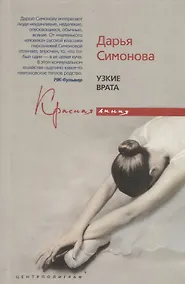 Купить Узкие врата — Фото №1