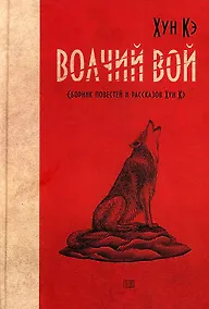 Купить Волчий вой — Фото №1