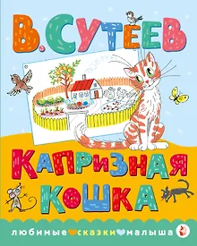 Купить Капризная кошка — Фото №1