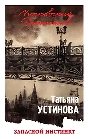 Купить Запасной инстинкт — Фото №1