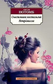 Купить Счастливая ностальгия. Петронилла — Фото №1