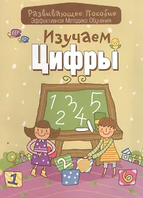 Купить Изучаем цифры — Фото №1