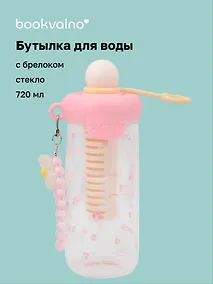 Купить Бутылка с брелоком Цветы (розовая) (стекло) (720мл) (12-34466-009142) — Фото №1