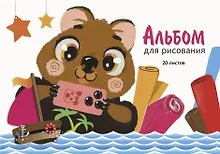 Купить Альбом для рисования Listoff, "Квока (Эксклюзив)", А4, 20 листов, на склейке — Фото №1