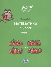 Купить Математика 2 класс. Часть 1. Учебник. — Фото №1
