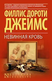 Купить Невинная кровь — Фото №1