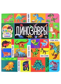 Купить Динозавры — Фото №1