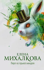 Купить Пирог из горького миндаля — Фото №1