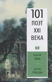 Купить Дары триады — Фото №1