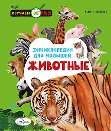 Купить Животные — Фото №1