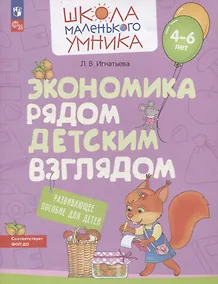 Купить Экономика рядом детским взглядом — Фото №1
