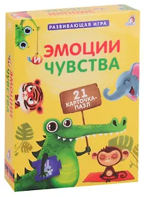 Купить Пазлы. Эмоции и чувства — Фото №1