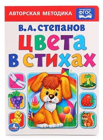 Купить Цвета в стихах — Фото №1