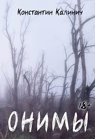 Купить Онимы — Фото №1
