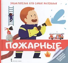 Купить Пожарные — Фото №1