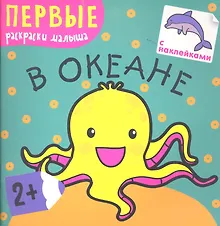 Купить В океане — Фото №1